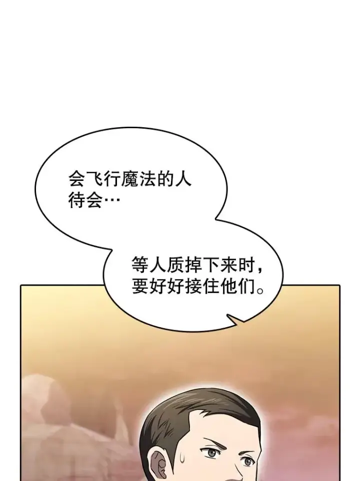 漫画《从地狱归来的圣座》141.勇斗烛龙第55张图