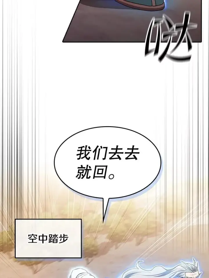 漫画《从地狱归来的圣座》141.勇斗烛龙第58张图