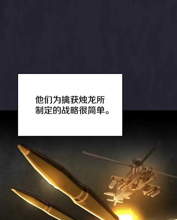 漫画《从地狱归来的圣座》141.勇斗烛龙第6张图