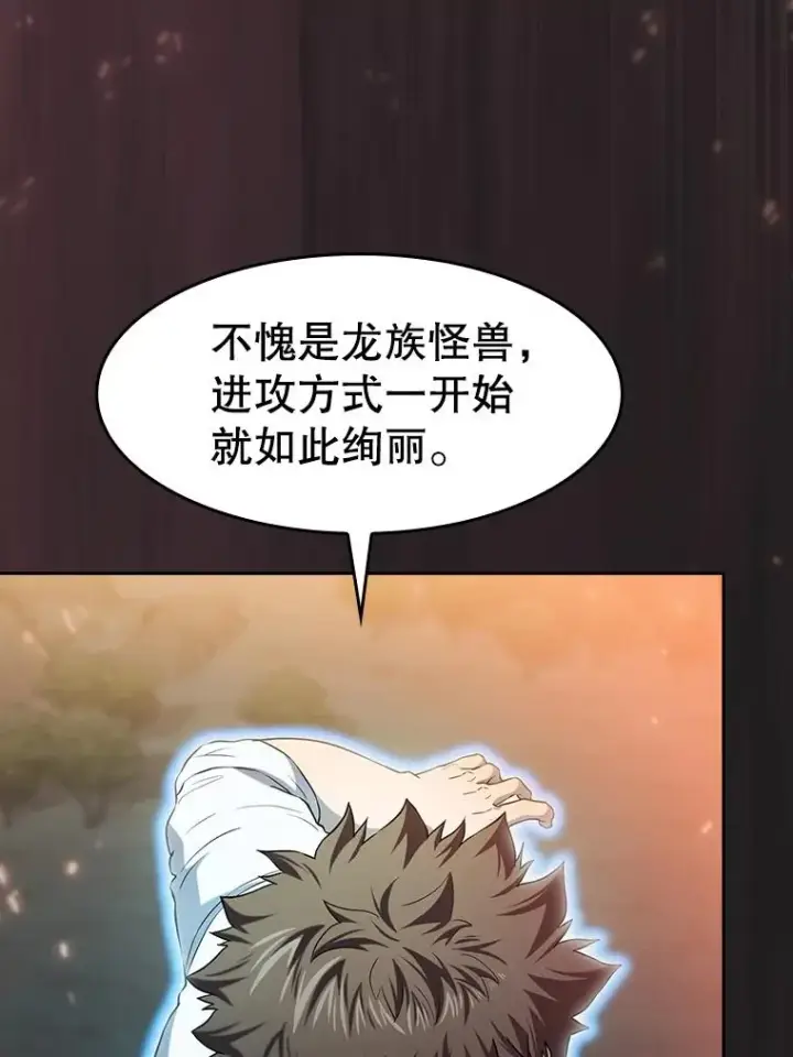 漫画《从地狱归来的圣座》141.勇斗烛龙第66张图