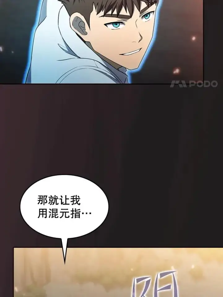 漫画《从地狱归来的圣座》141.勇斗烛龙第67张图