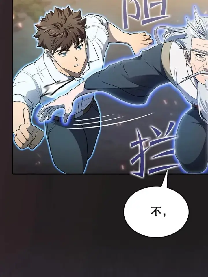 漫画《从地狱归来的圣座》141.勇斗烛龙第68张图