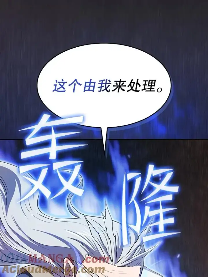 漫画《从地狱归来的圣座》141.勇斗烛龙第69张图