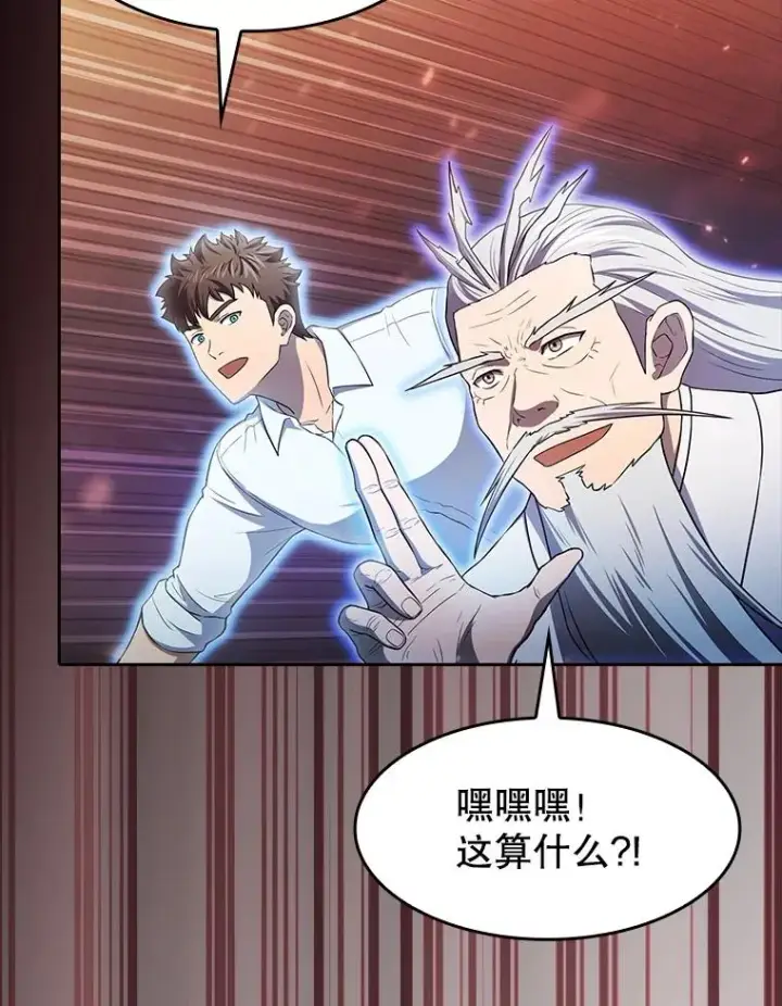 漫画《从地狱归来的圣座》141.勇斗烛龙第75张图