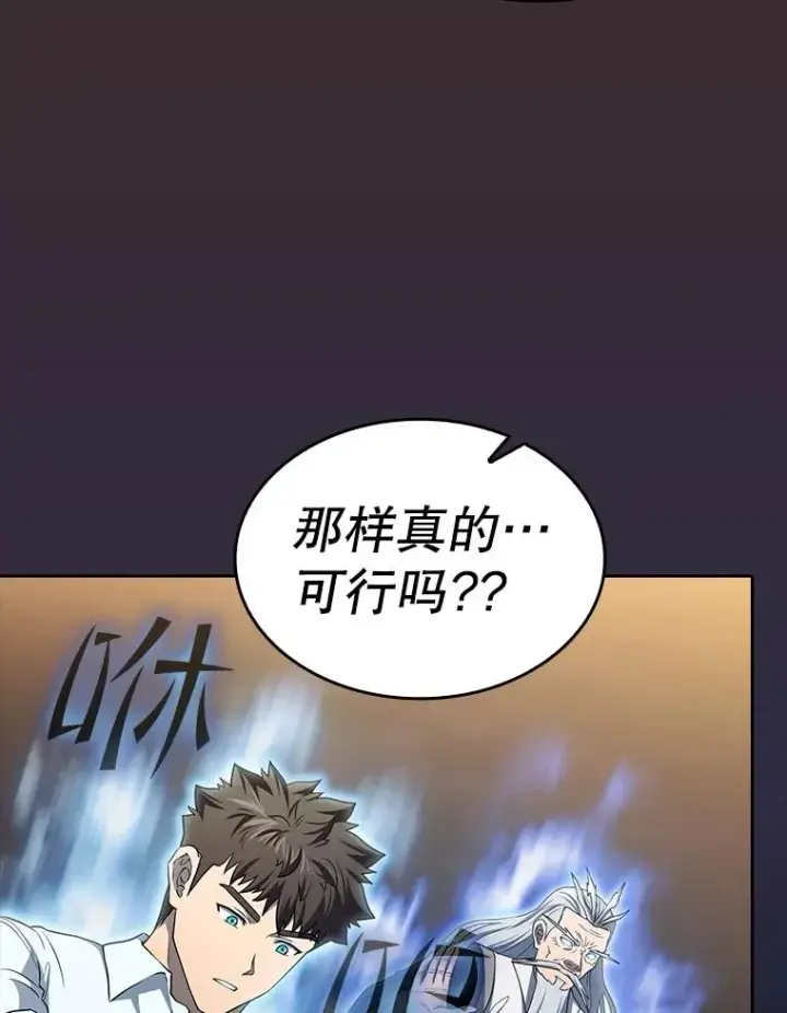 漫画《从地狱归来的圣座》141.勇斗烛龙第92张图