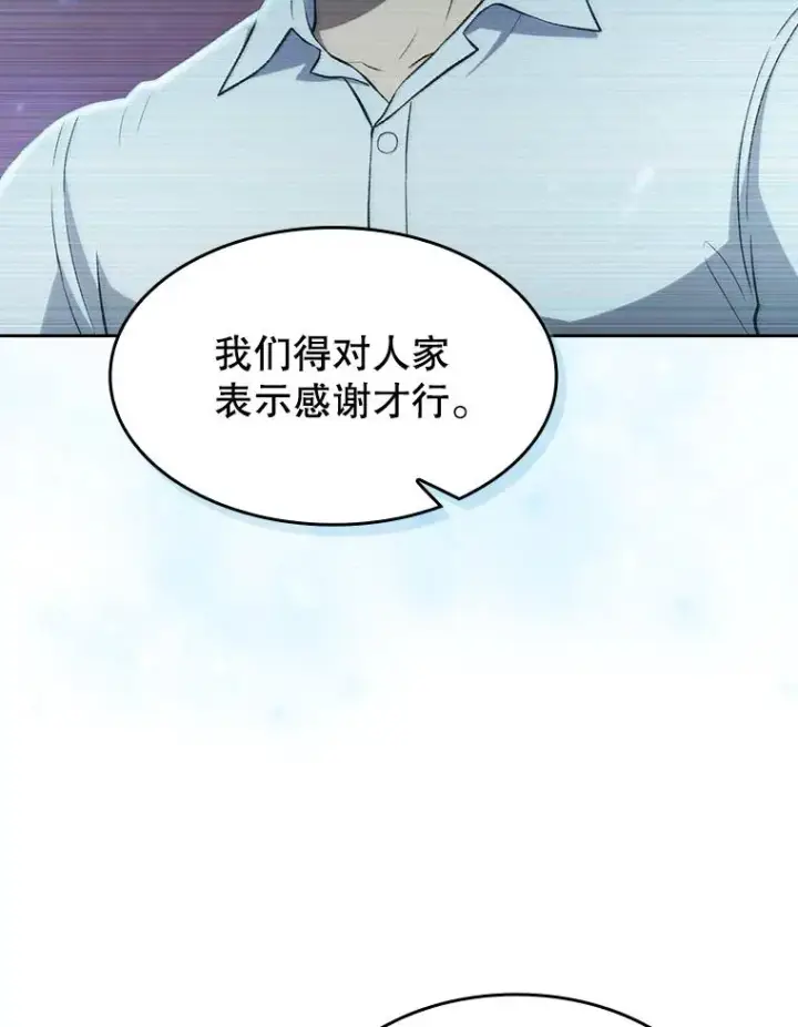 漫画《从地狱归来的圣座》142.勇斗烛龙（2）第103张图