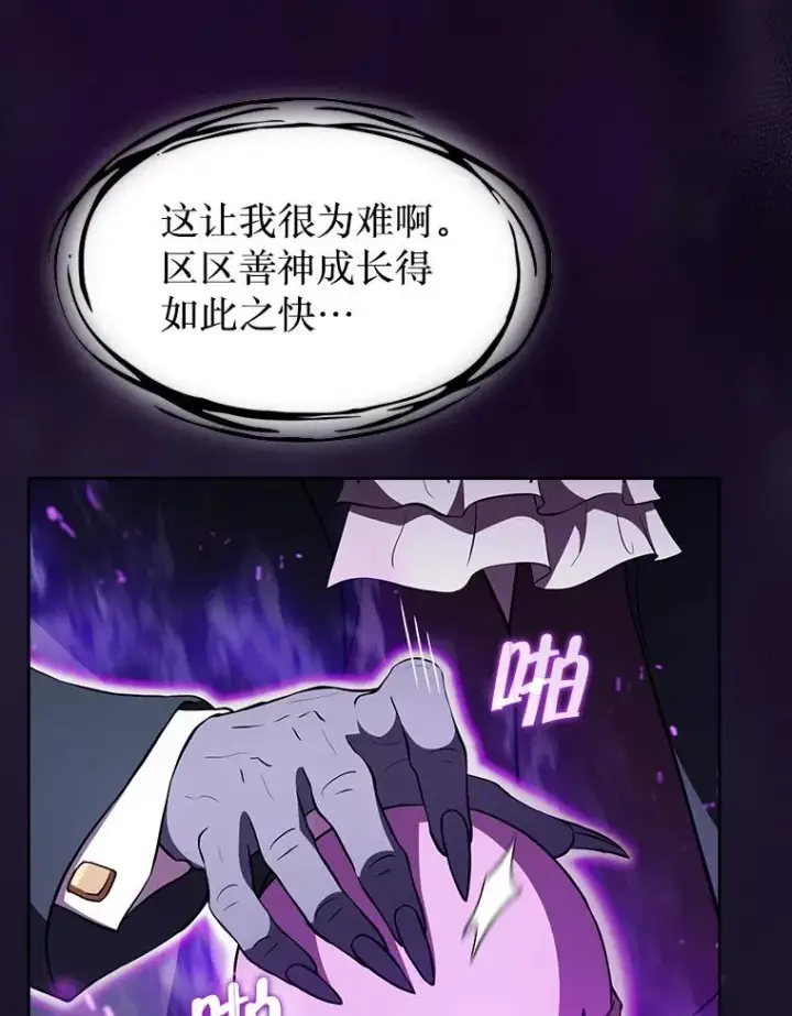 漫画《从地狱归来的圣座》142.勇斗烛龙（2）第119张图
