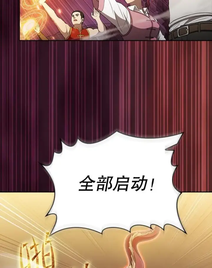 漫画《从地狱归来的圣座》142.勇斗烛龙（2）第12张图