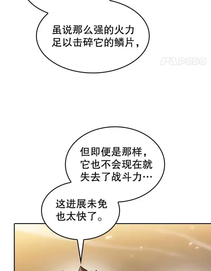 漫画《从地狱归来的圣座》142.勇斗烛龙（2）第35张图
