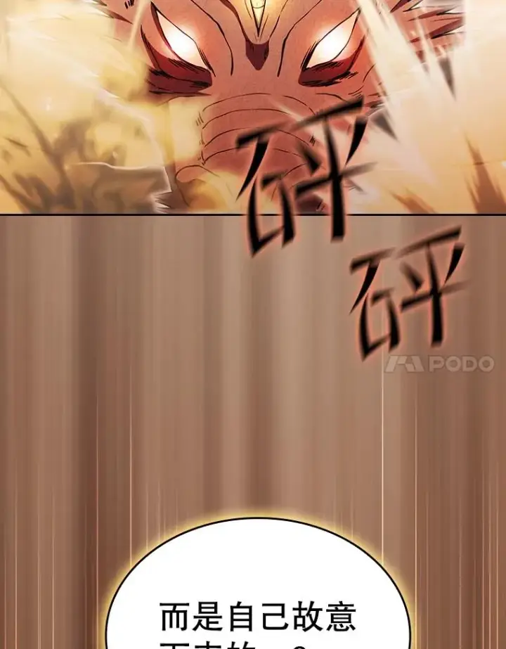 漫画《从地狱归来的圣座》142.勇斗烛龙（2）第38张图