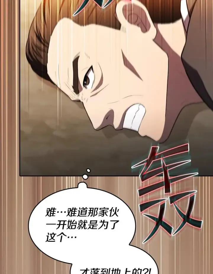 漫画《从地狱归来的圣座》142.勇斗烛龙（2）第47张图