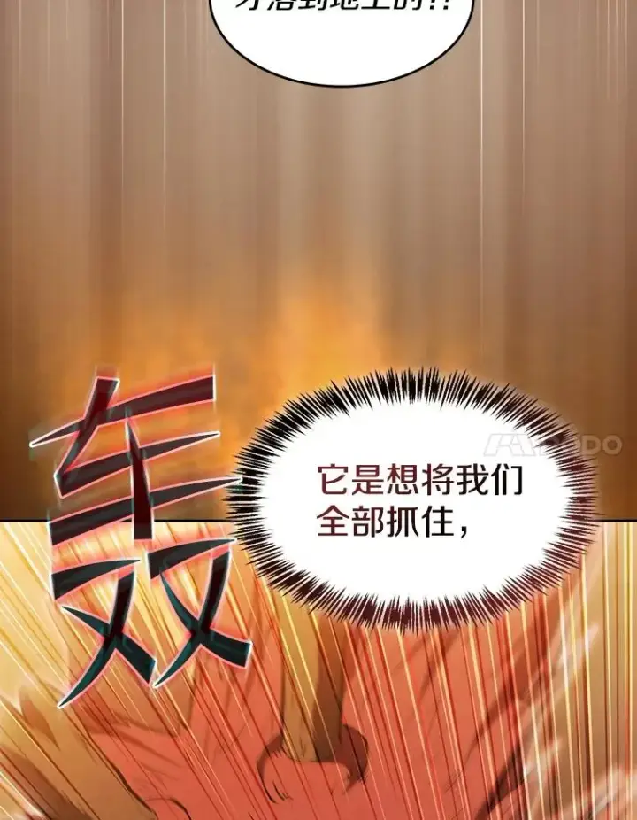 漫画《从地狱归来的圣座》142.勇斗烛龙（2）第48张图