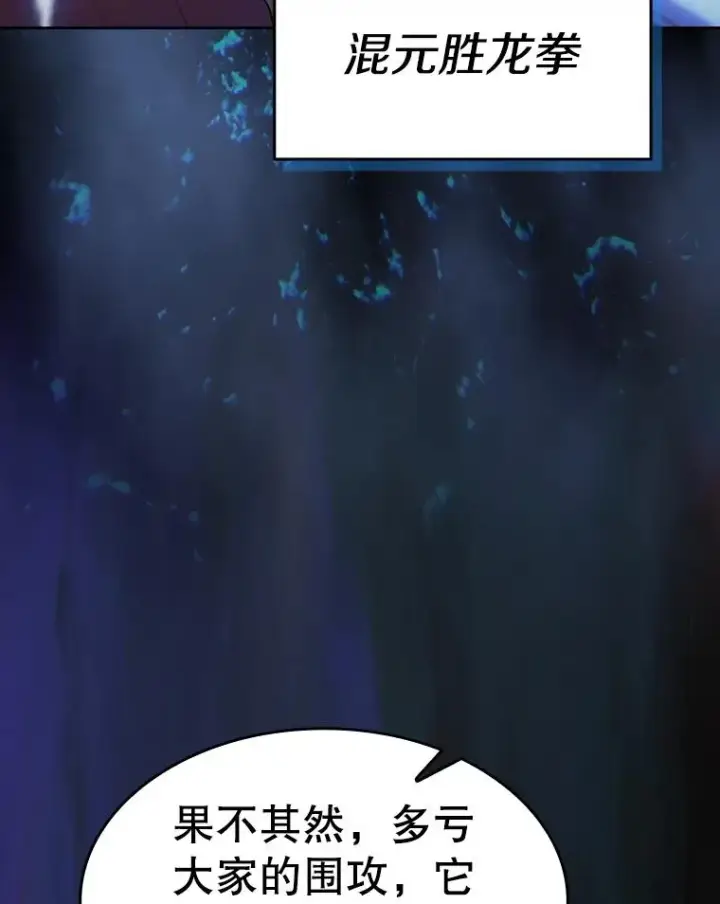 漫画《从地狱归来的圣座》142.勇斗烛龙（2）第66张图