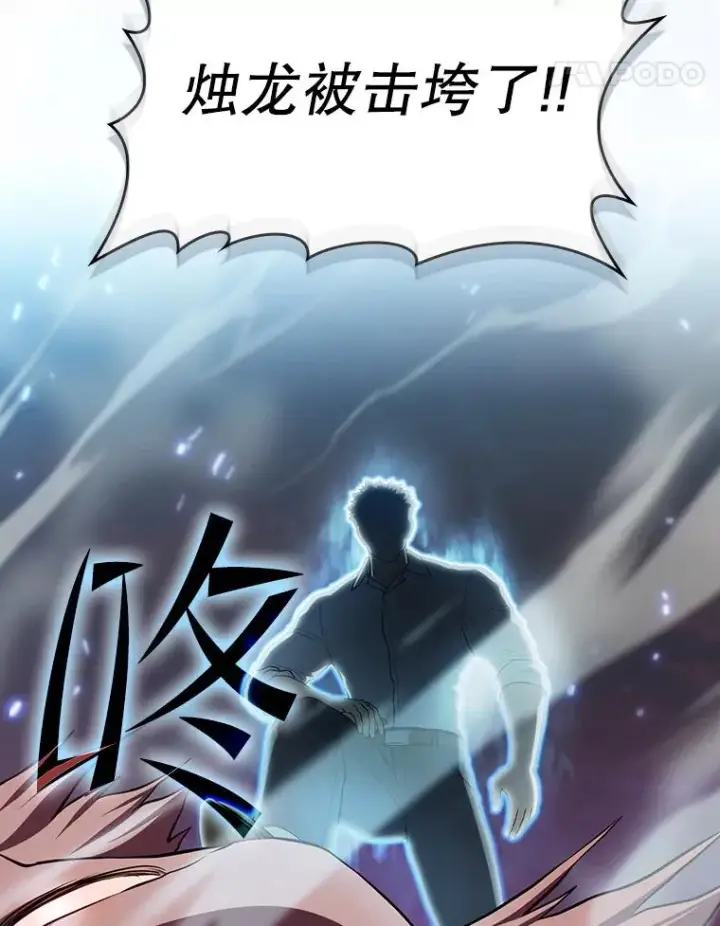 漫画《从地狱归来的圣座》142.勇斗烛龙（2）第82张图