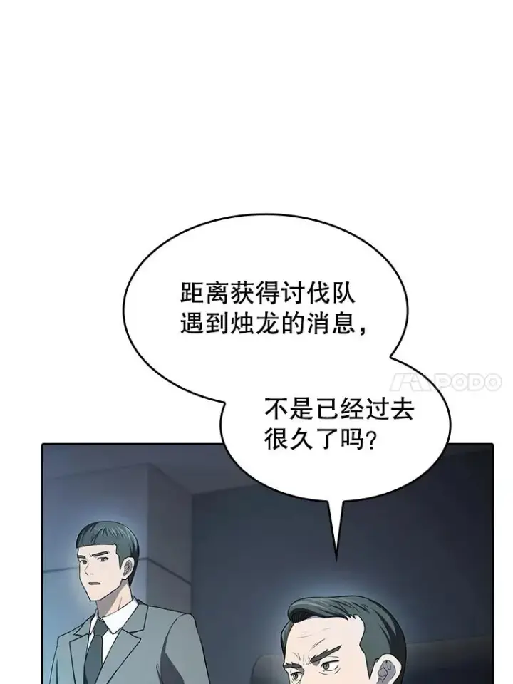 漫画《从地狱归来的圣座》142.勇斗烛龙（2）第88张图