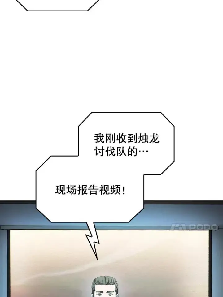 漫画《从地狱归来的圣座》142.勇斗烛龙（2）第91张图