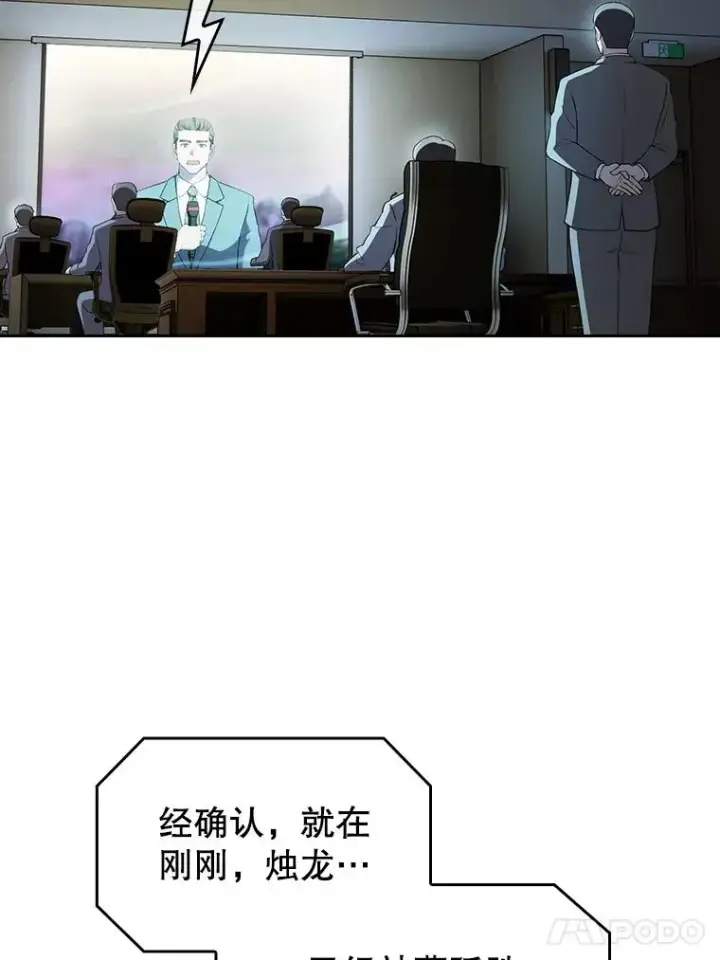 漫画《从地狱归来的圣座》142.勇斗烛龙（2）第95张图