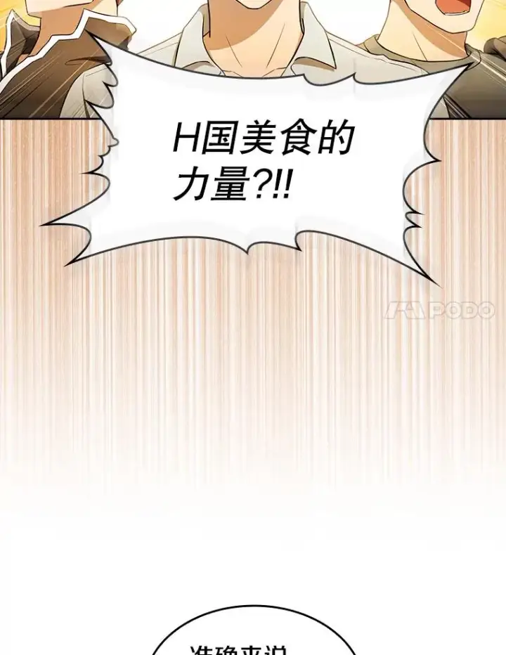 《从地狱归来的圣座》143.被袭击的领域图27