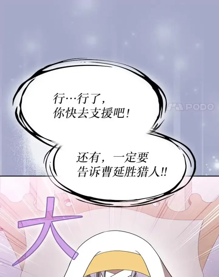《从地狱归来的圣座》143.被袭击的领域图75