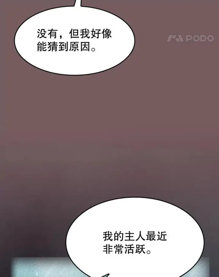 《从地狱归来的圣座》143.被袭击的领域图82