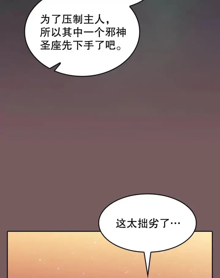 《从地狱归来的圣座》143.被袭击的领域图84