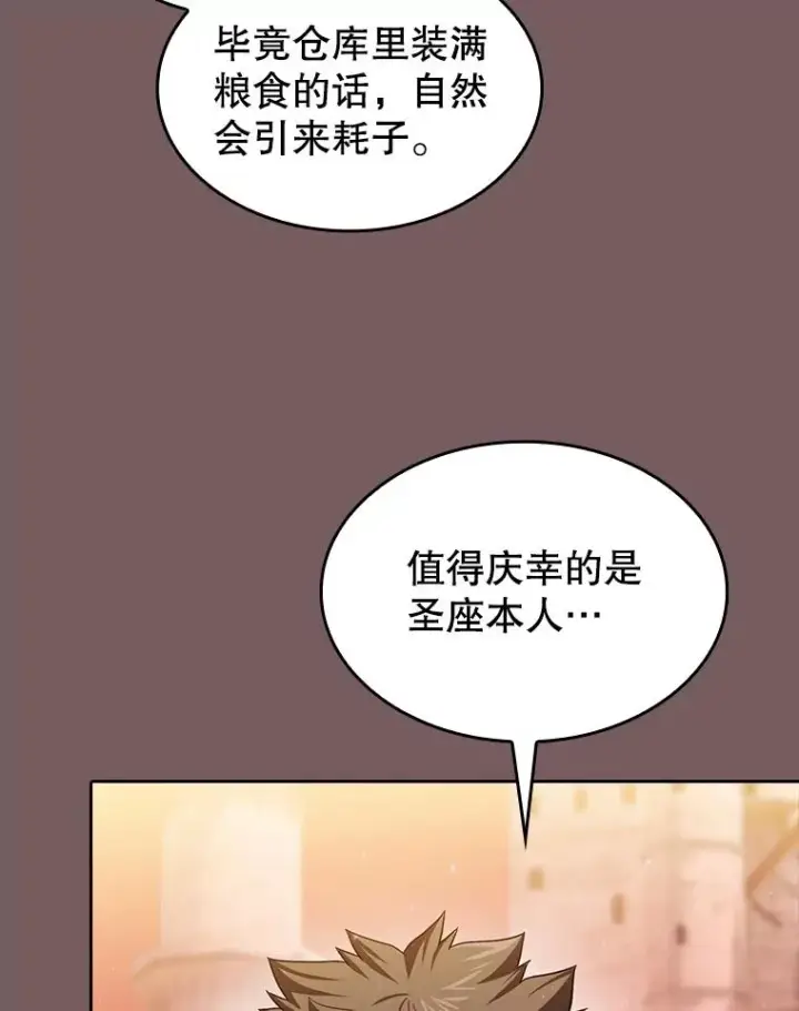 《从地狱归来的圣座》143.被袭击的领域图86