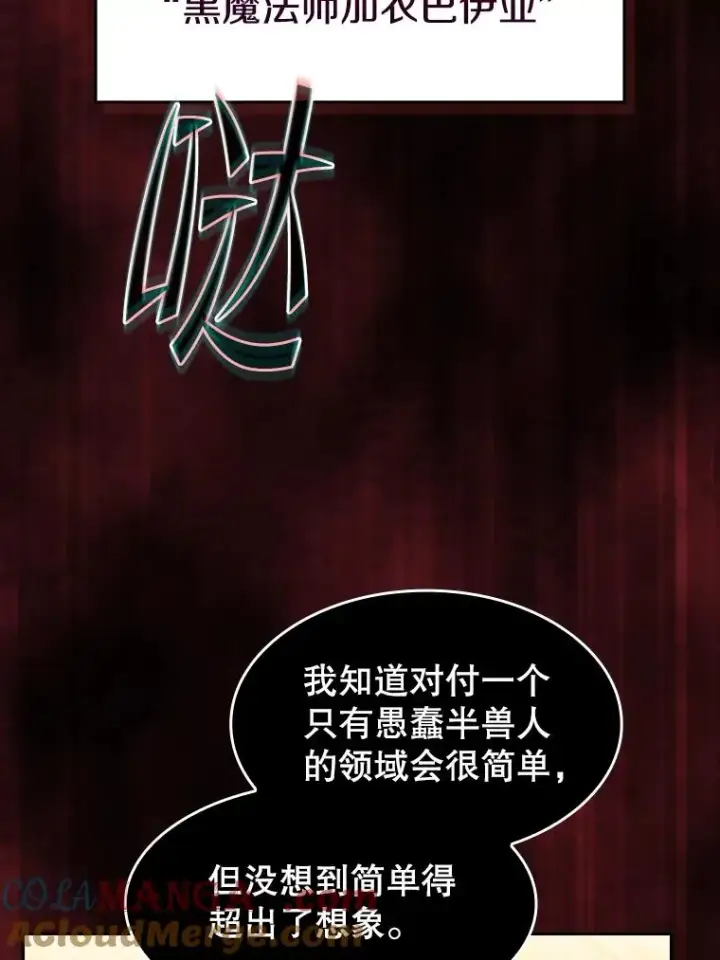 《从地狱归来的圣座》143.被袭击的领域图93