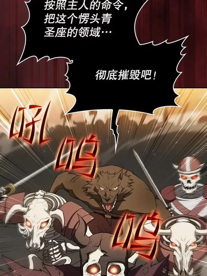 《从地狱归来的圣座》143.被袭击的领域图99