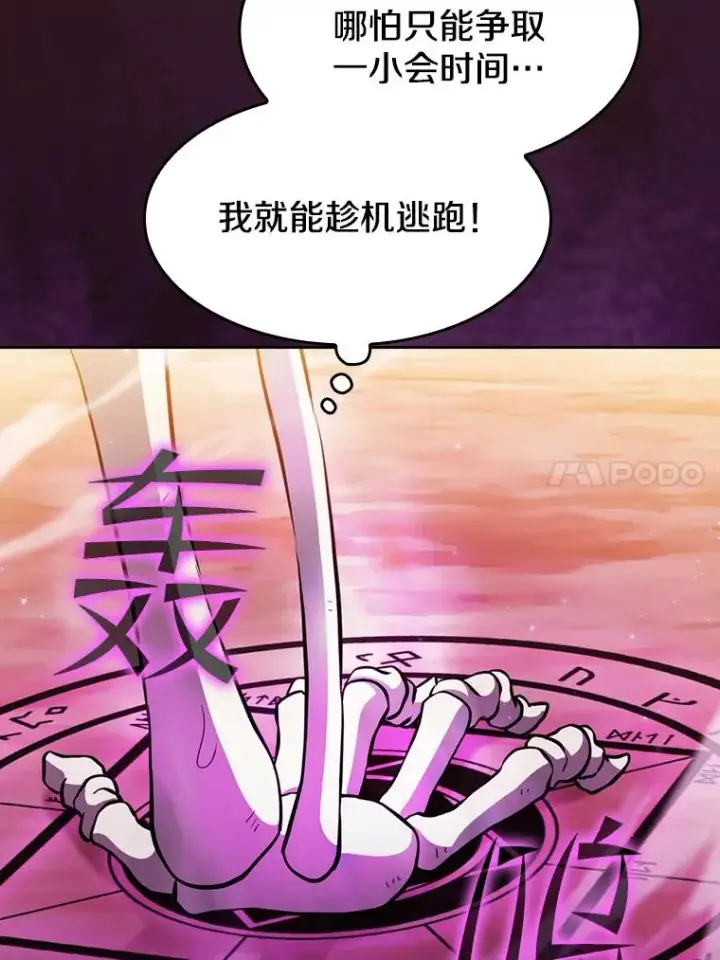 漫画《从地狱归来的圣座》144.轻松击退敌军第100张图