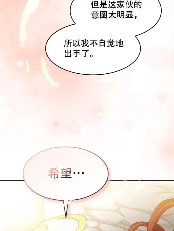 漫画《从地狱归来的圣座》144.轻松击退敌军第115张图