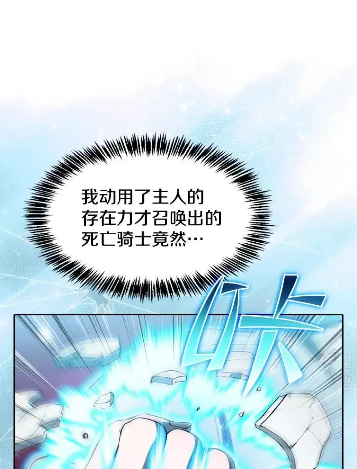 漫画《从地狱归来的圣座》144.轻松击退敌军第83张图