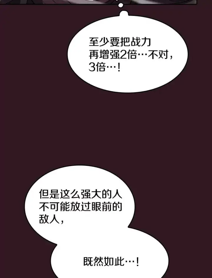 漫画《从地狱归来的圣座》144.轻松击退敌军第88张图