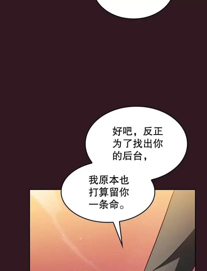 漫画《从地狱归来的圣座》144.轻松击退敌军第95张图