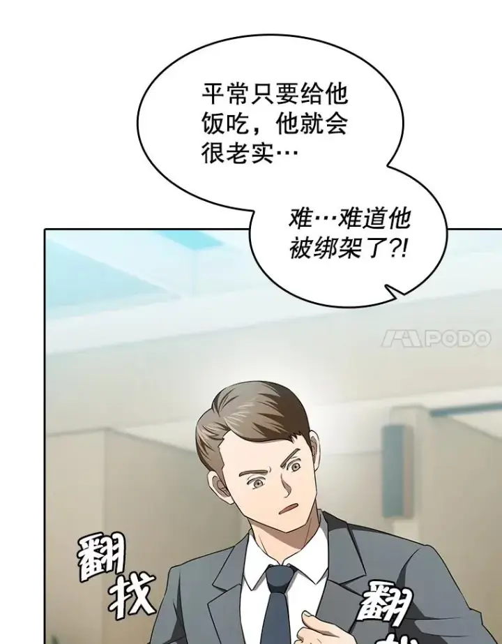 漫画《从地狱归来的圣座》145.消失的陈夏义第107张图