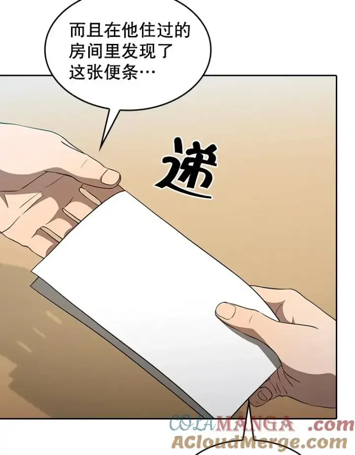 漫画《从地狱归来的圣座》145.消失的陈夏义第109张图
