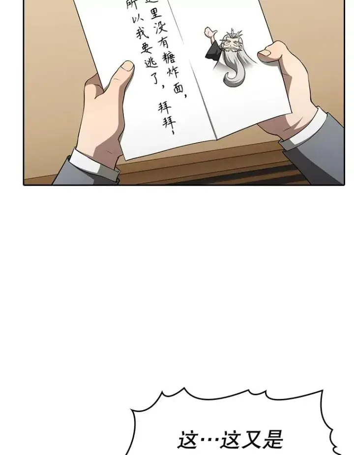 漫画《从地狱归来的圣座》145.消失的陈夏义第111张图