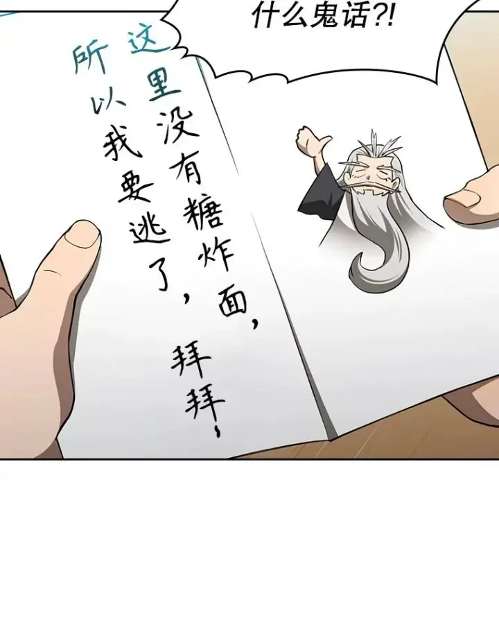 漫画《从地狱归来的圣座》145.消失的陈夏义第112张图