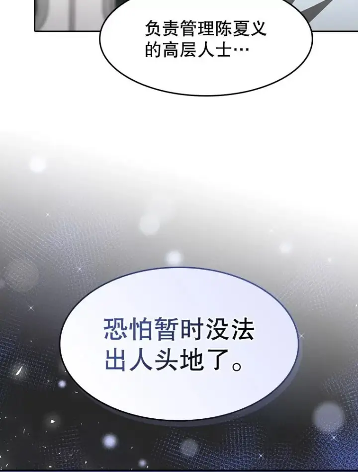 漫画《从地狱归来的圣座》145.消失的陈夏义第124张图