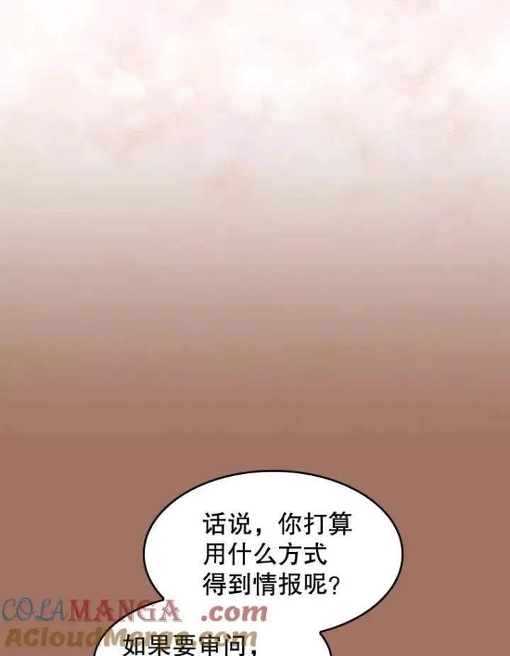 漫画《从地狱归来的圣座》145.消失的陈夏义第25张图