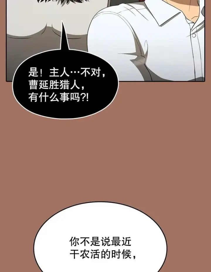 漫画《从地狱归来的圣座》145.消失的陈夏义第32张图