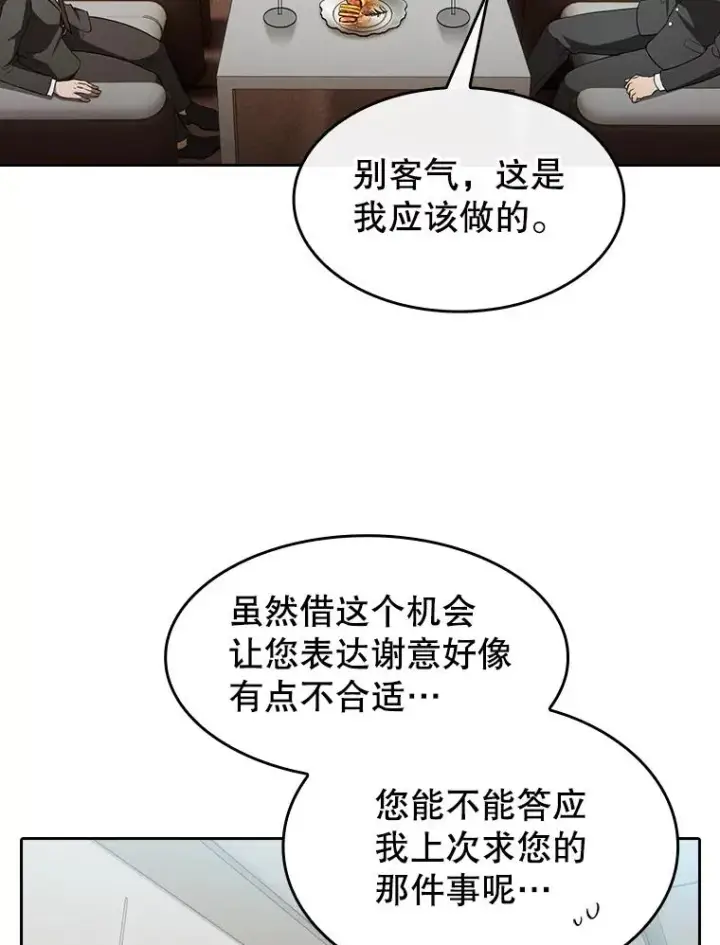 漫画《从地狱归来的圣座》145.消失的陈夏义第56张图
