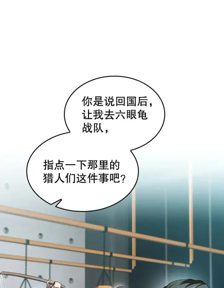 漫画《从地狱归来的圣座》145.消失的陈夏义第58张图