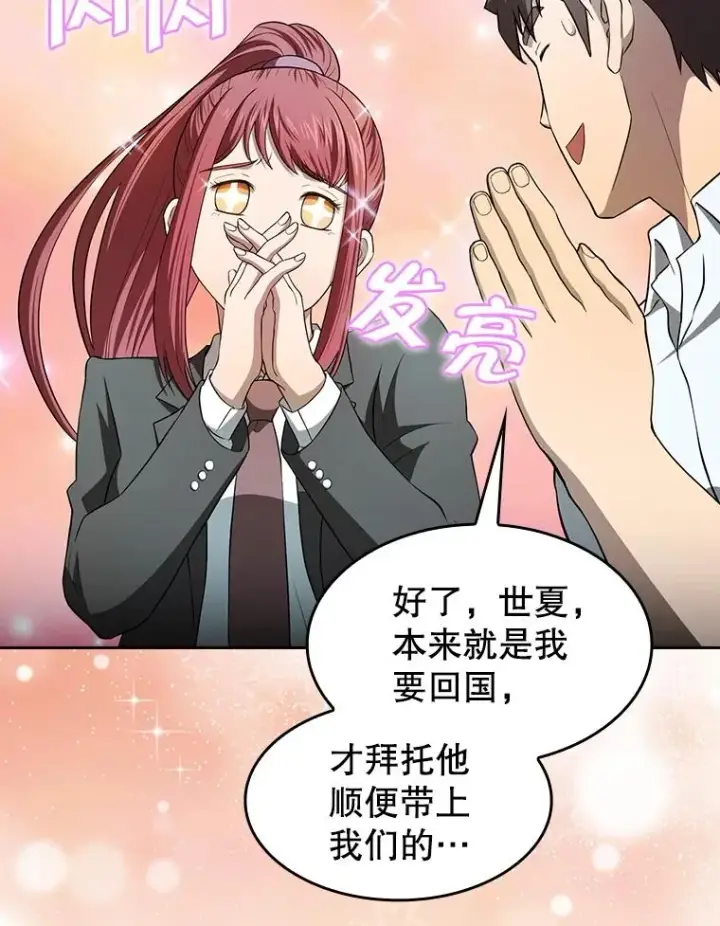 漫画《从地狱归来的圣座》145.消失的陈夏义第66张图