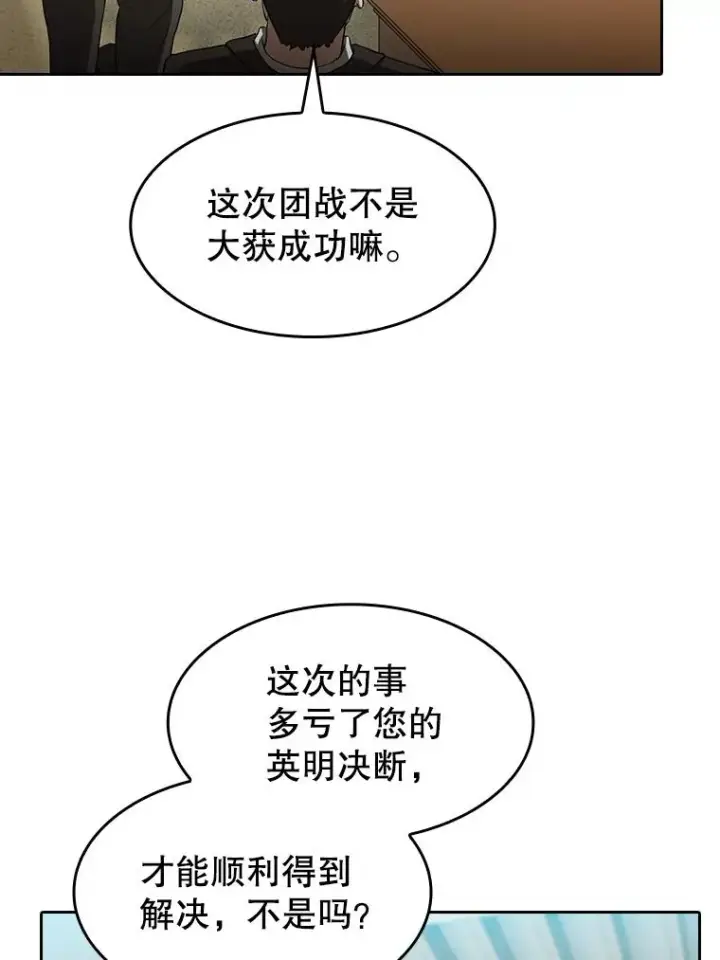 漫画《从地狱归来的圣座》145.消失的陈夏义第87张图