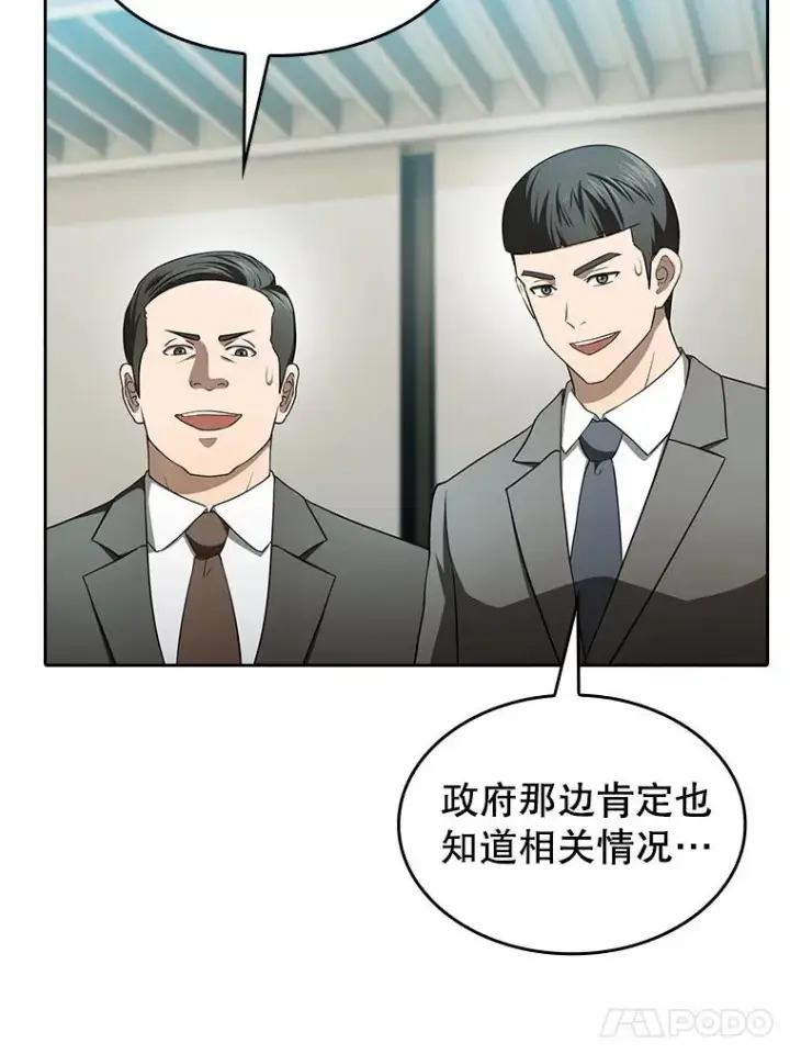 漫画《从地狱归来的圣座》145.消失的陈夏义第88张图