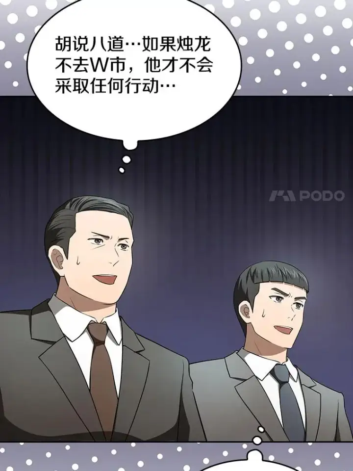 漫画《从地狱归来的圣座》145.消失的陈夏义第94张图