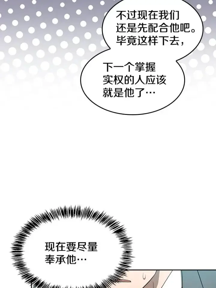 漫画《从地狱归来的圣座》145.消失的陈夏义第95张图