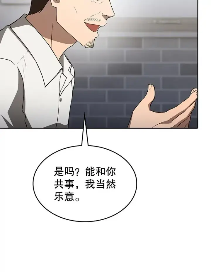 漫画《从地狱归来的圣座》146.SSL战队第100张图