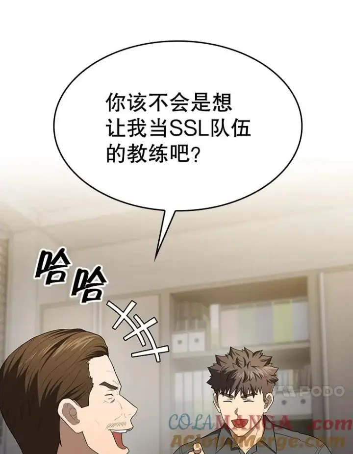 漫画《从地狱归来的圣座》146.SSL战队第101张图