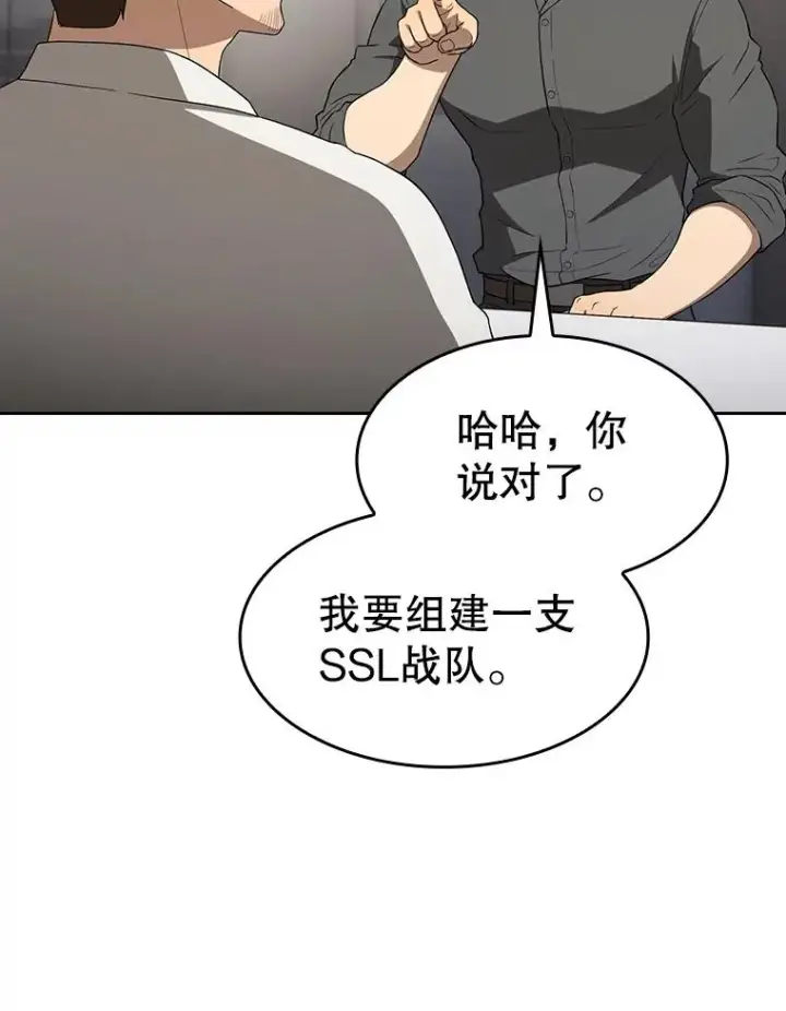 漫画《从地狱归来的圣座》146.SSL战队第102张图